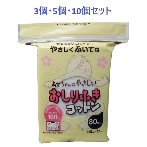 【P5倍更に1/2で1等最大P100%バック詳しくは当店バナーより】【3個・5個・10個セット】ダッコ 赤ちゃんにやさしい おしりふきコットン 約8cm×12cm 80枚入 【P5倍更に1/2で1等最大P100%バック詳しくは当店バナーより】【3個・5個・10個セット】ダッコ 赤ちゃんにやさしい おしりふきコットン 約8cm×12cm 80枚入