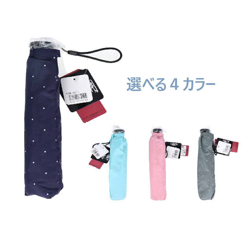 【ポイント10倍キャンペーン当店バナーよりエントリー必須】【選べる4カラー】超軽量 空飛ぶカーボンアンブレラ 雨晴兼用折りたたみ傘 ドット