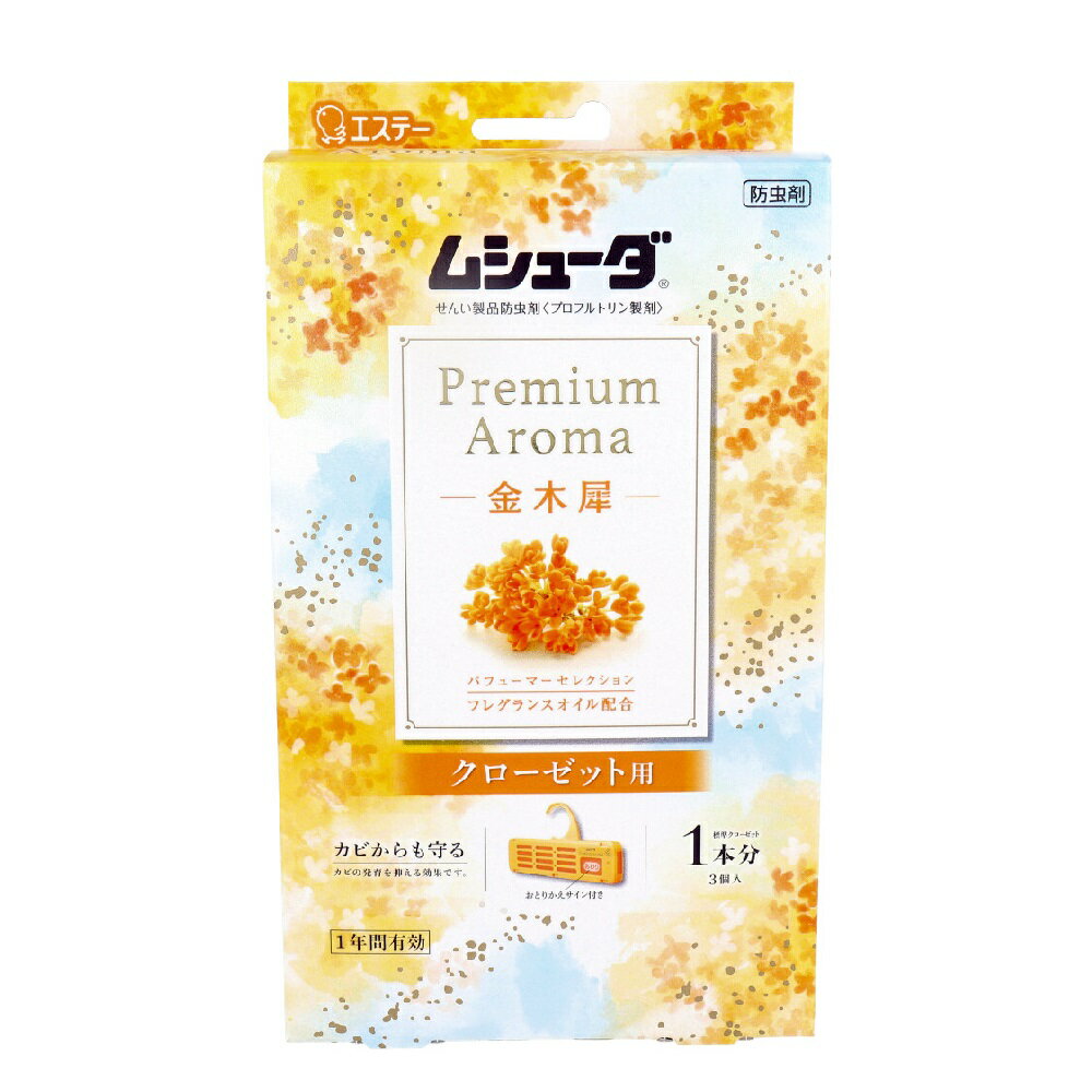 【ポイント10倍キャンペーン当店バナーよりエントリー必須】ムシューダ Premium Aroma 1年間有効 クロ..