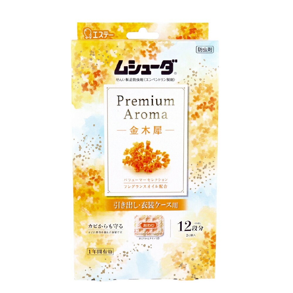 【ポイント10倍キャンペーン当店バナーよりエントリー必須】ムシューダ Premium Aroma 1年間有効 引き..