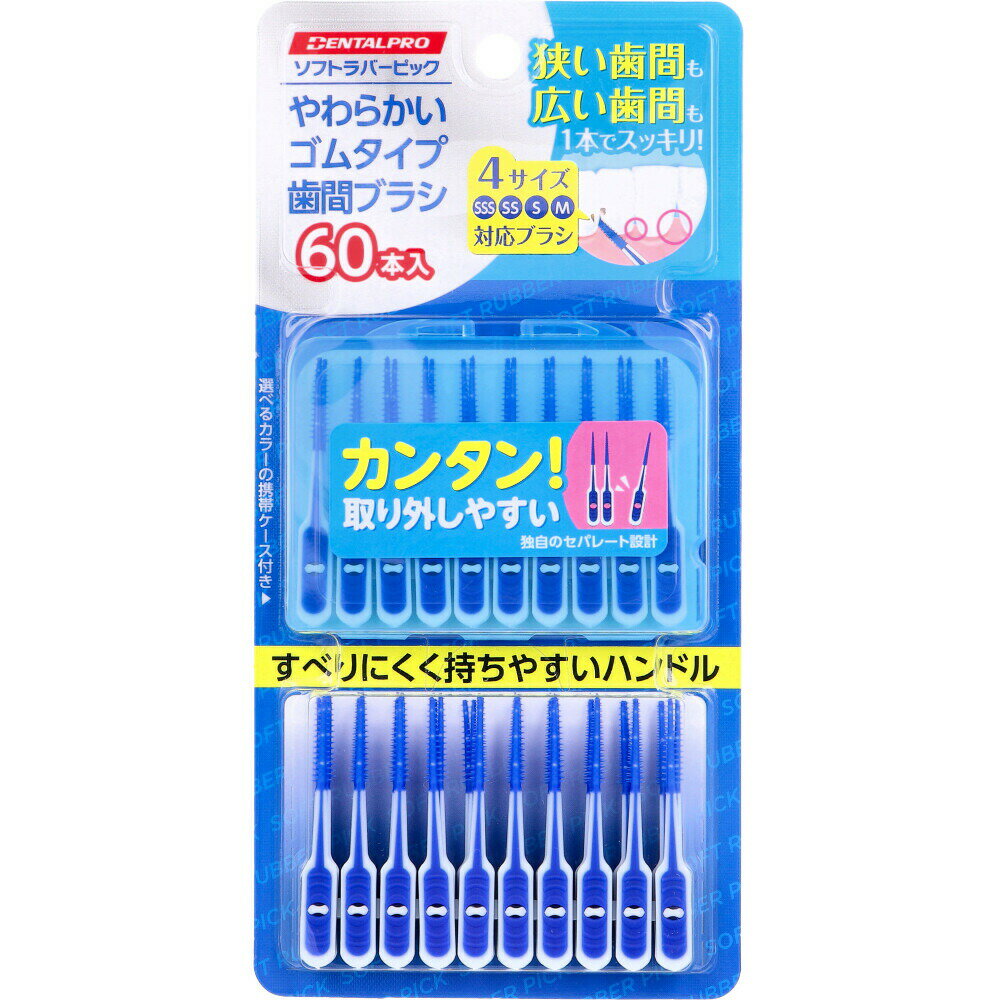 【ポイント10倍キャンペーン当店バナーよりエントリー必須】デンタルプロ ソフトラバーピック やわらか..