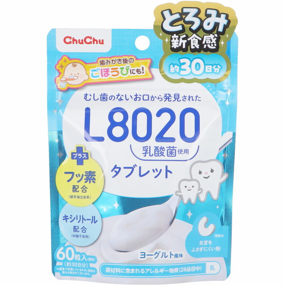 【ポイント10倍キャンペーン当店バナーよりエントリー必須】ChuChu(チュチュ) L8020乳酸菌 タブレット ヨーグルト風味 60粒入