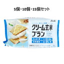 【ポイント10倍キャンペーン当店バナーよりエントリー必須】【5個・10個・15個セット】クリーム玄米ブラン ヨーグルト 2枚×2個入