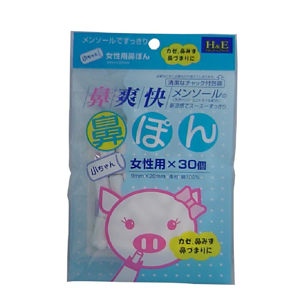 【ポイント10倍キャンペーン当店バナーよりエントリー必須】鼻爽快　鼻ぽん　女性用　30個入