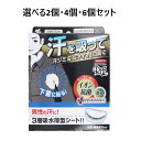 【ポイント10倍キャンペーン当店バナーよりエントリー必須】【選べる2個・4個・6個セット】メンズ Riff あせワキパット ホワイト デオドラントシトラスの香り...