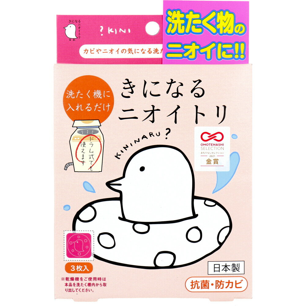 【ポイント10倍キャンペーン当店バナーよりエントリー必須】きになるニオイトリ 洗濯槽用 3枚入