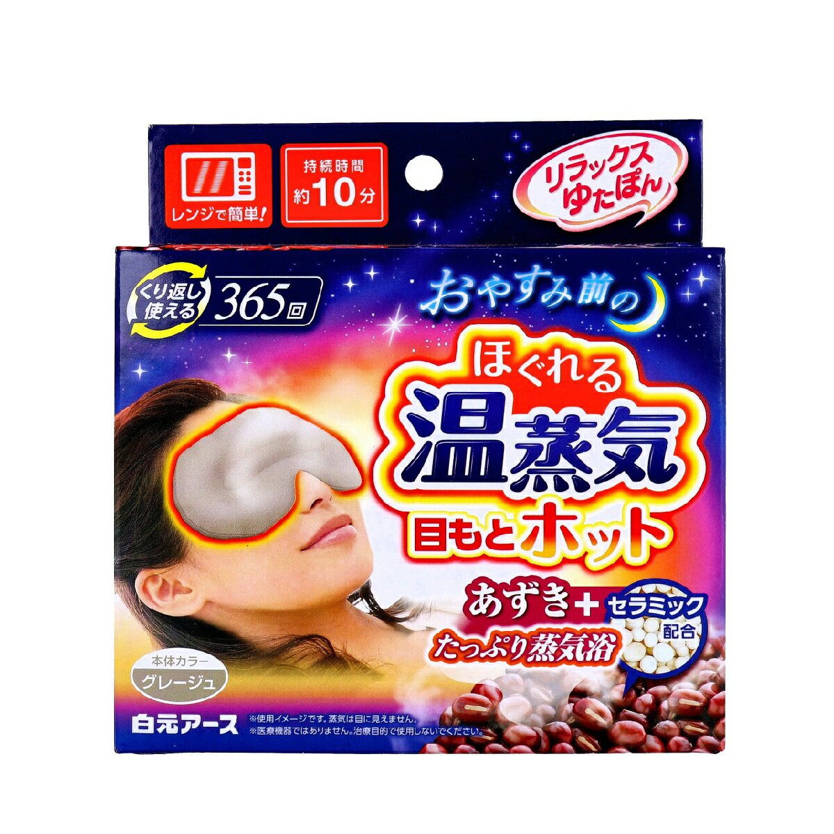 【ポイント10倍キャンペーン当店バナーよりエントリー必須】【選べる1・2・3個セット】リラックスゆたぽん 目もとホット ほぐれる温蒸気 グレージュ 1個入 あったかグッズ 癒し 目の疲れに デスクワーク