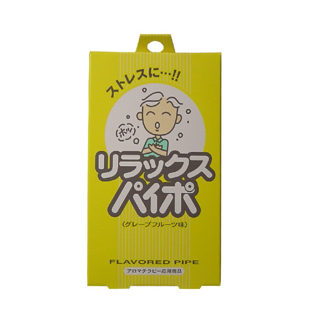 【ポイント5倍当店バナーより獲得14日10:00〜16日23:59】マルマン　リラックスパイポ　グレープフルーツ味　3本入