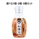 【ポイント10倍キャンペーン当店バナーよりエントリー必須】【選べる1個・2個・3個セット】いい湯旅立ち 薬用入浴液 和漢浴 にごり湯 白檀の香り 300mL あったまる入浴剤 疲れ癒し だるい疲れに お風呂生活