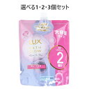 【選べる1・2・3個セット】ラックス バスグロウ リペア&シャイン シャンプー 詰替用 700g