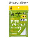 【選べる1・2・3個セット】GO OUT アルミブランケット 静音タイプ 一人用サイズ 2枚入(3)