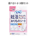 【ポイント5倍当店バナーよりエントリー必須】【選べる1・2・3個セット】ソフィ 妊活タイミングをチェックできるおりものシート 5個入