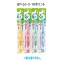 【ポイント10倍キャンペーン当店バナーよりエントリー必須】【選べる3・5・10本セット】Doクリア こどもハブラシ 小学生用6-12才 やわらかめ