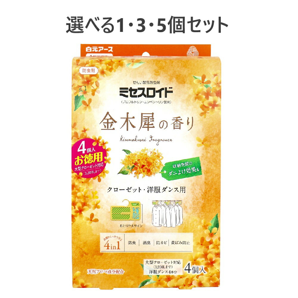 【ポイント10倍キャンペーン当店バナーよりエントリー必須】【選べる1・3・5個セット】ミセスロイド 防..