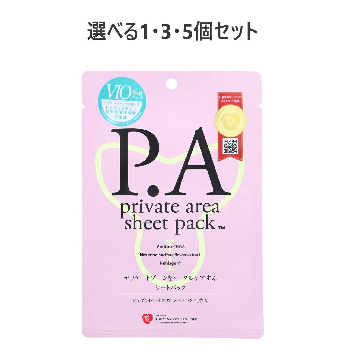 【ポイント10倍キャンペーン当店バナーよりエントリー必須】【選べる1・3・5個セット】P.A プライベー..