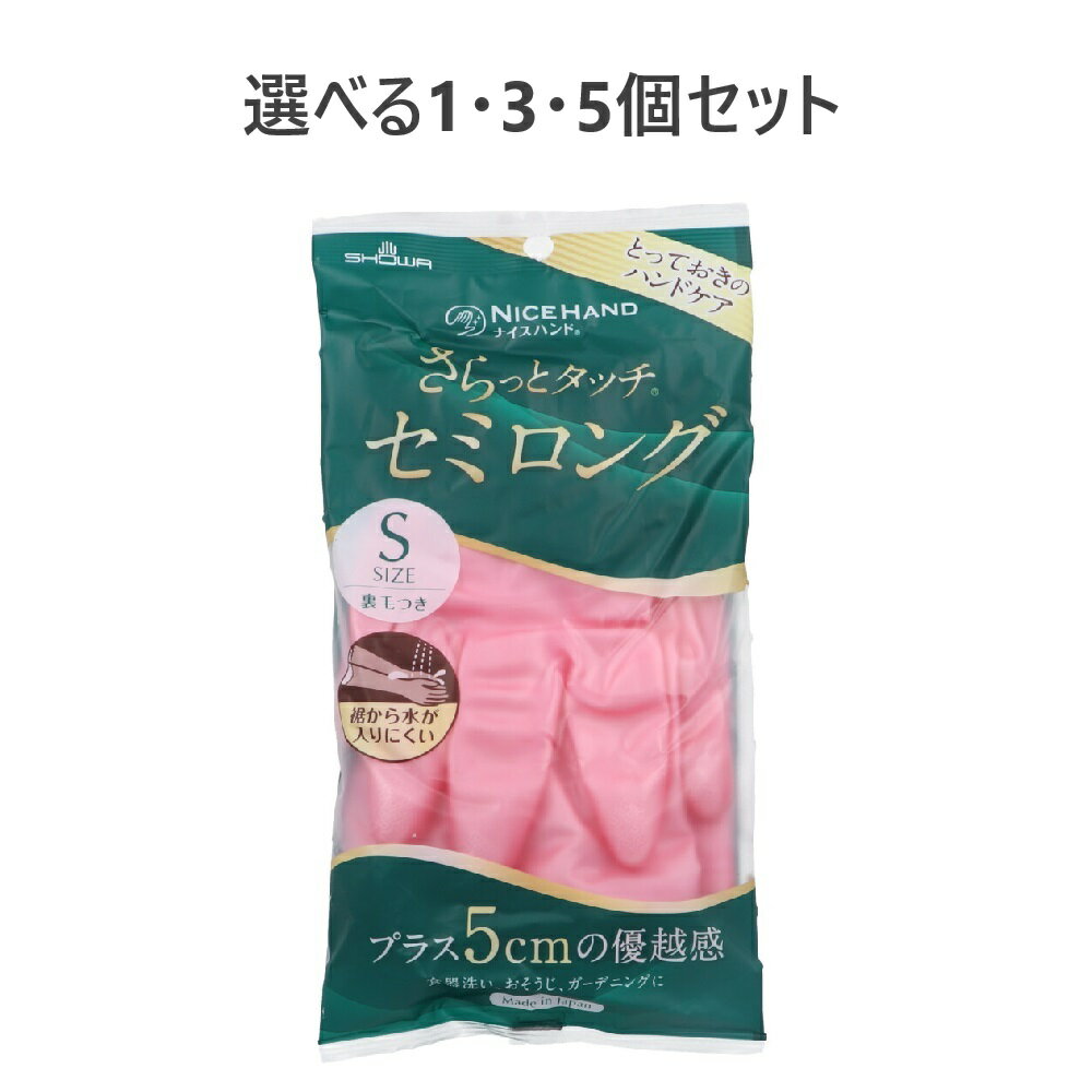 楽天市場】ショーワ グローブ セミロング さらっ と タッチの通販 楽天市場】ショーワ グローブ セミロング さらっ と タッチの通販