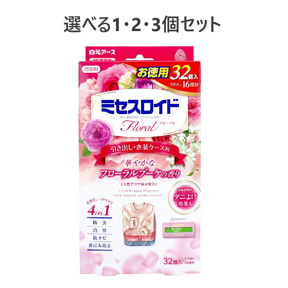 【ポイント10倍キャンペーン当店バナーよりエントリー必須】【選べる1・2・3個セット】ミセスロイド フ..