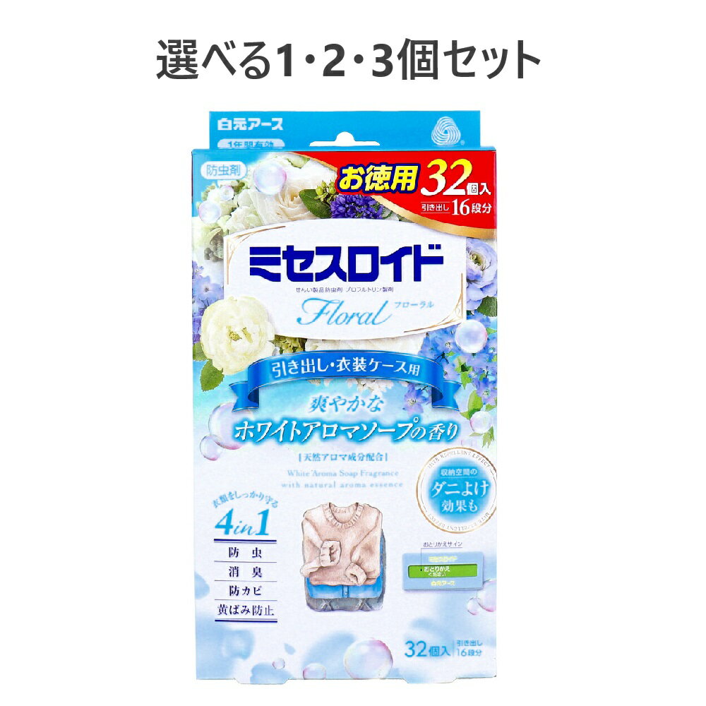 【ポイント10倍キャンペーン当店バナーよりエントリー必須】【選べる1・2・3個セット】ミセスロイド フ..
