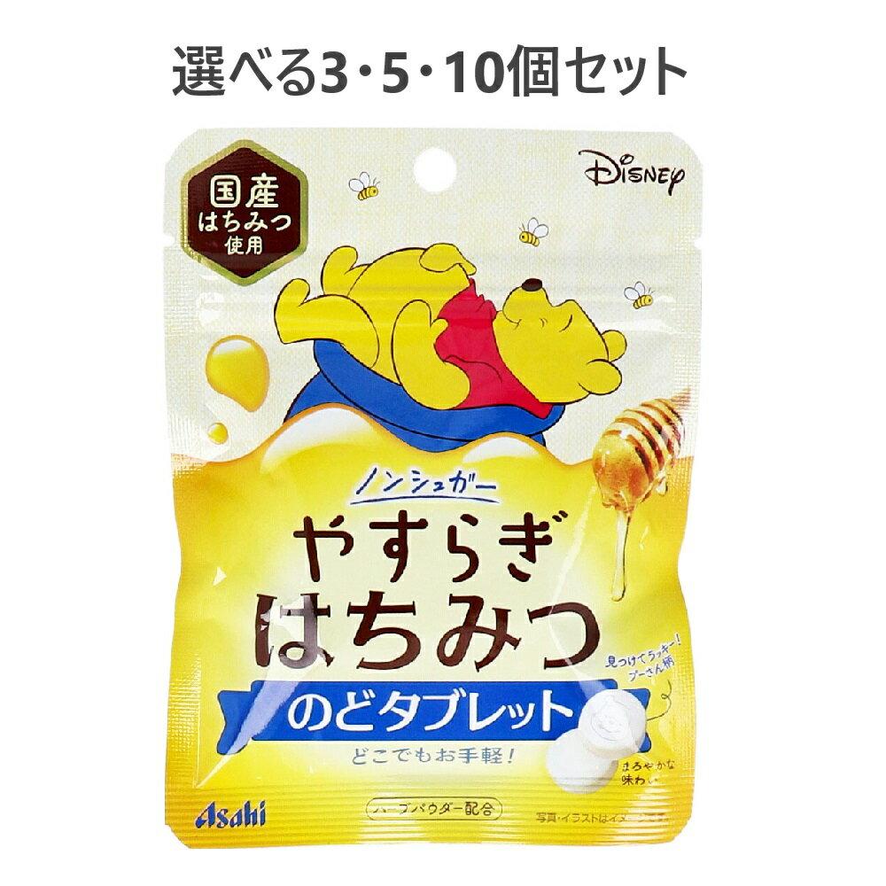 【選べる3・5・10個セット】やすらぎはちみつのどタブレット ノンシュガー 20g