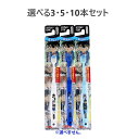 【ポイント10倍キャンペーン当店バナーよりエントリー必須】【選べる3・5・10本セット】エビス子供 名探偵コナンハブラシ 6才以上 やわらかめ 1本入 B-602