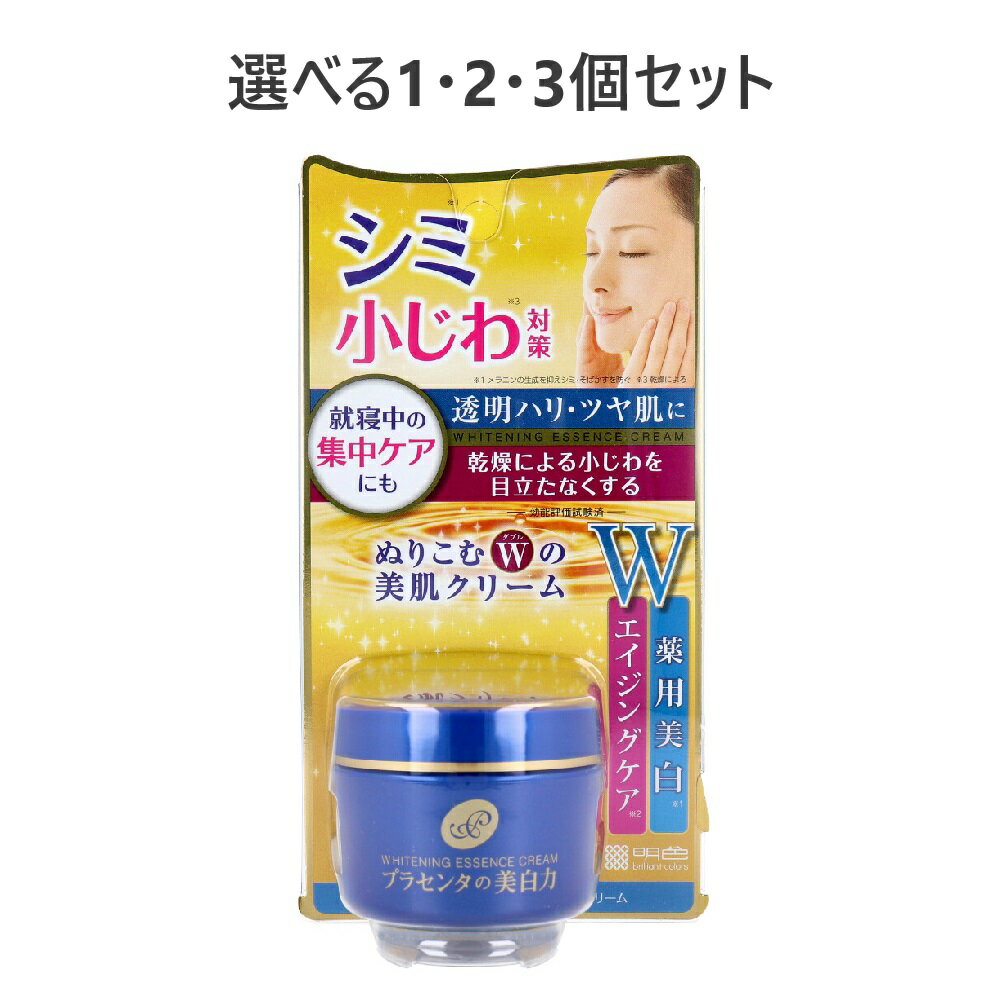 【ポイント10倍キャンペーン当店バナーよりエントリー必須】【選べる1・2・3個セット】プラセホワイタ..