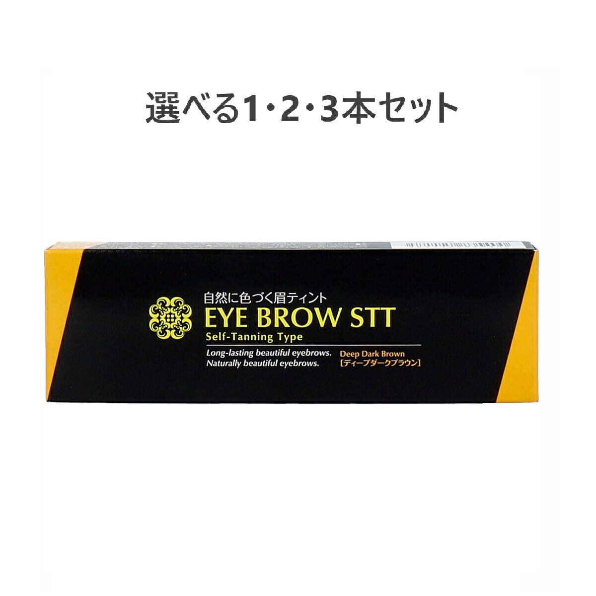 【ポイント10倍キャンペーン当店バナーよりエントリー必須】【選べる1・2・3本セット】自然に色づく眉..