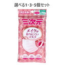 【ポイント10倍キャンペーン当店バナーよりエントリー必須】【選べる1・3・5個セット】三次元 メイクがおちにくいマスク すこし小さめM〜Sサイズ 無香料 ベビーピンク 5枚入(4)