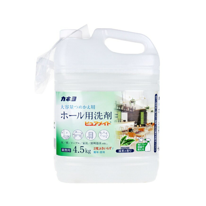 【ポイント10倍キャンペーン当店バナーよりエントリー必須】【業務用】ホール用洗剤 ピュアメイト 4.5kg マルチクリーナー 掃除グッズ 泡スプレー容器で使える