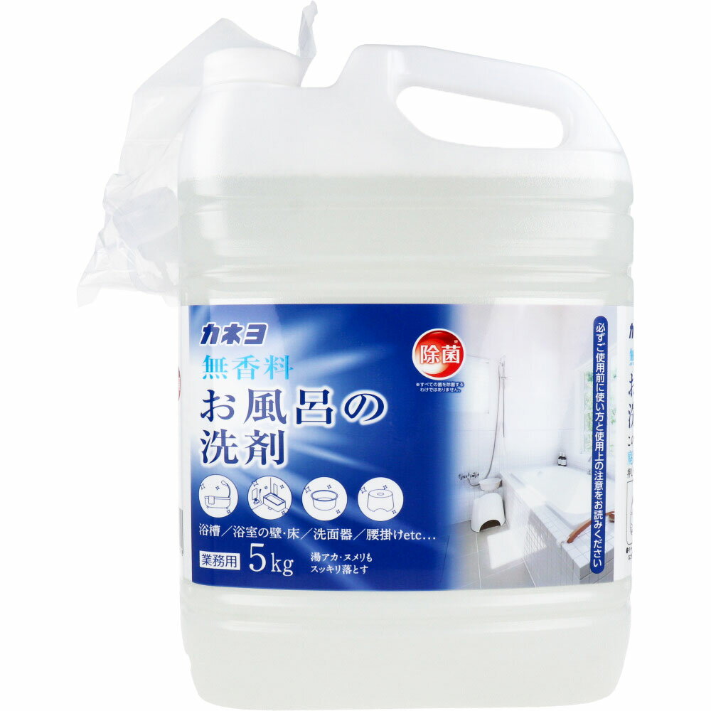 【ポイント10倍キャンペーン当店バナーよりエントリー必須】【業務用】無香料 お風呂の洗剤 5kg 掃除 洗剤 お風呂掃除