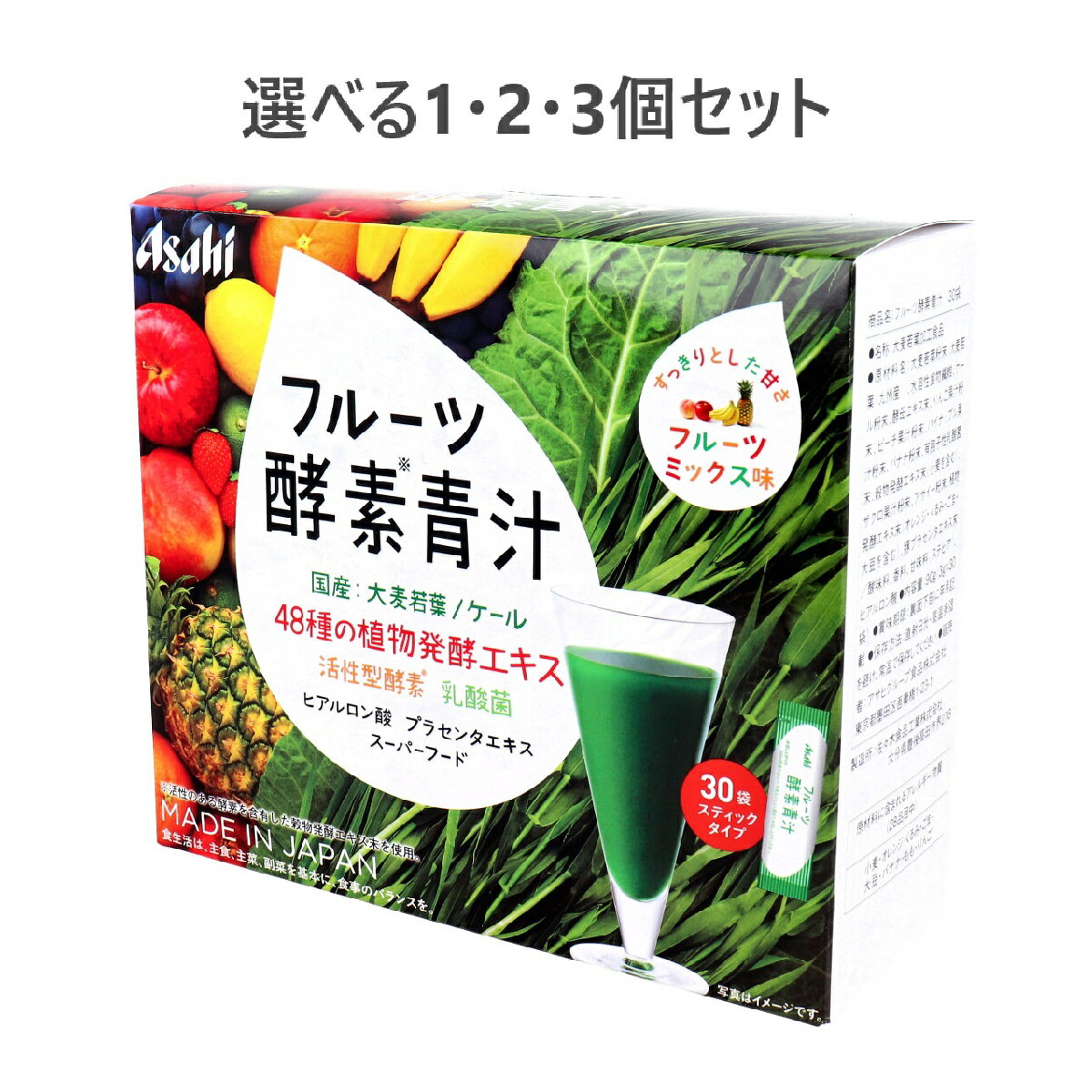 【ポイント10倍キャンペーン当店バナーよりエントリー必須】【選べる1・2・3個セット】アサヒ フルーツ酵素青汁 フルーツミックス味 3g×30袋