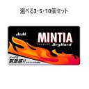 【ポイント10倍キャンペーン当店バナーよりエントリー必須】【選べる3・5・10個セット】ミンティア ドライハード 50粒入