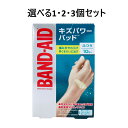 【ポイント10倍キャンペーン当店バナーよりエントリー必須】【選べる1・2・3個セット】バンドエイド キズパワーパッド 大きめサイズ 12枚入 水に強い 早く治る...