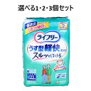 【ポイント10倍キャンペーン当店バナーよりエントリー必須】【選べる1・2・3個セット】ライフリー うす型軽快パンツ Mサイズ 22枚入 尿ケア フィットする モ...