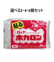 【ポイント10倍キャンペーン当店バナーよりエントリー必須】【選べる2・4・6個セット】ロッテ ホカロン (携帯用カイロ) 貼るタイプ レギュラーサイズ 10個入...