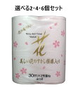 【ポイント10倍キャンペーン当店バナーよりエントリー必須】【選べる2・4・6個セット】花ゴールド トイレットペーパー 30m2枚重ねX4ロール入 ダブルロール ...