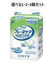 【ポイント10倍キャンペーン当店バナーよりエントリー必須】【選べる1・2・3個セット】サルバ フレーヌケア尿とりパッド ナイトロング 30枚入 尿ケア 大人用お...