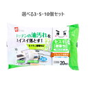 【ポイント10倍キャンペーン当店バナーよりエントリー必須】【選べる3・5・10個セット】セスキの激落ちくん ウエットシート キッチン用 20枚入 大掃除 油汚れ