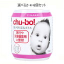 【ポイント10倍キャンペーン当店バナーよりエントリー必須】【選べる2・4・6個セット】chu-bo!(チューボ) 使い切りほ乳ボトル 1個入 携帯用 旅行 哺乳瓶 帰省