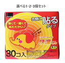 【ポイント10倍キャンペーン当店バナーよりエントリー必須】衣類に貼るタイプ 遠赤外線カイロ 快温くん ミニ 30個入