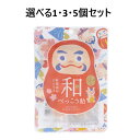 【ポイント10倍キャンペーン当店バナーよりエントリー必須】【選べる1・3・5個セット】和べっこう飴 50g キャンディ 飴 お菓子