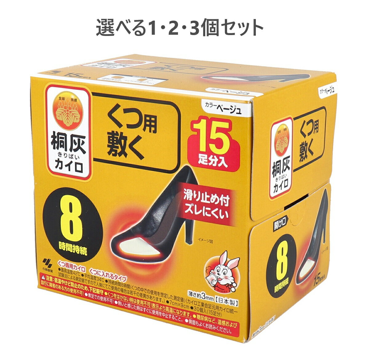 【ポイント10倍キャンペーン当店バナーよりエントリー必須】【選べる1・2・3個セット】桐灰カイロ くつ用 敷く 8時間 ベージュ 15足分入 くつ専用カイロ 冬のお出かけに