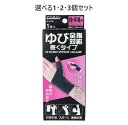 【選べる1・2・3個セット】ケアガード ゆび全指対応巻くタイプ フリーサイズ 1枚入 男女兼用(4)
