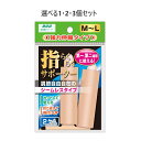 【ポイント10倍キャンペーン当店バナーよりエントリー必須】【選べる1・2・3個セット】山田式 指らくらくサポーター 強力伸縮タイプ M-L 2ケ入 超薄型 ベー...