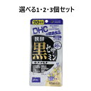 【ポイント10倍キャンペーン当店バナーよりエントリー必須】【選べる1・2・3個セット】DHC 醗酵黒セサミン+スタミナ 120粒入 20日分 黒ごま 黒ゴマ 健...
