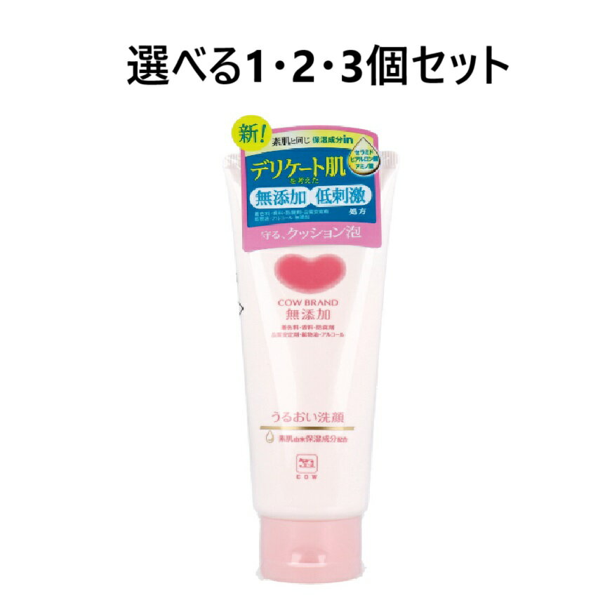 【ポイント10倍キャンペーン当店バナーよりエントリー必須】【選べる1・2・3個セット】カウブランド 無..