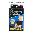 【ポイント10倍キャンペーン当店バナーよりエントリー必須】【選べる1・2・3個セット】プロ・フィッツ テーピングサポーター 手首用 フリーサイズ 巻くだけ スポ...