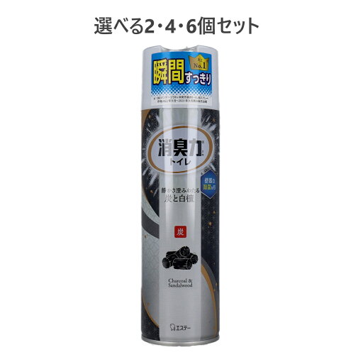 【ポイント10倍キャンペーン当店バナーよりエントリー必須】【選べる2・4・6個セット】トイレの消臭力スプレー 炭と白檀 365mL 消臭 除菌 【ポイント10倍キャンペーン当店バナーよりエントリー必須】【選べる2・4・6個セット】トイレの消臭力スプレー 炭と白檀 365mL 消臭 除菌