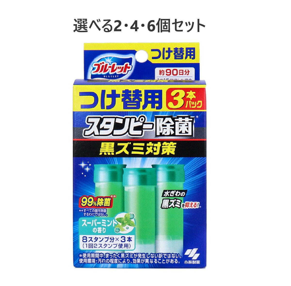 【ポイント10倍キャンペーン当店バナーよりエントリー必須】【選べる2・4・6個セット】ブルーレットスタンピー 除菌 スーパーミントの香り つけ替用3本パック ト...