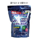 【ポイント10倍キャンペーン当店バナーよりエントリー必須】【選べる1・2・3個セット】オキシウォッシュ 酸素系漂白剤 粉末タイプ 1Kg 消臭 除菌 キッチン 汗ジミ