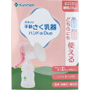 【ポイント10倍キャンペーン当店バナーよりエントリー必須】カネソン 手動さく乳器ハンドα Duo 哺乳びん付 1セット 搾乳器 授乳 ベビー